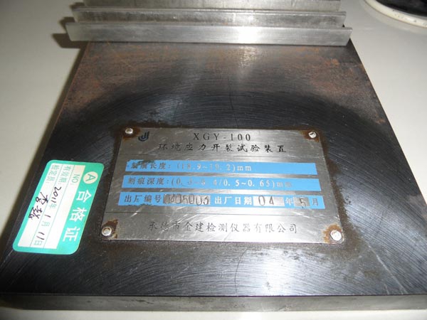 環(huán)境應(yīng)力開裂裝置