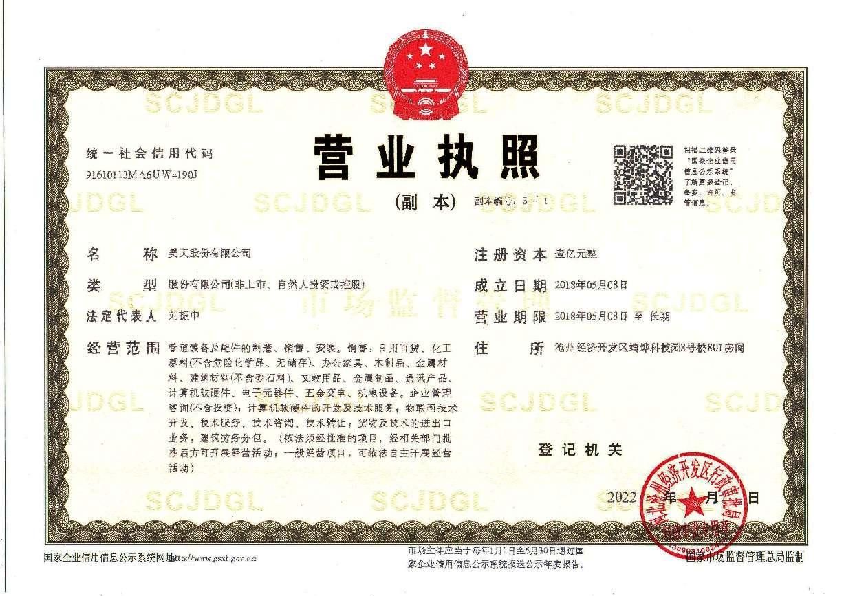 營(yíng)業(yè)執照