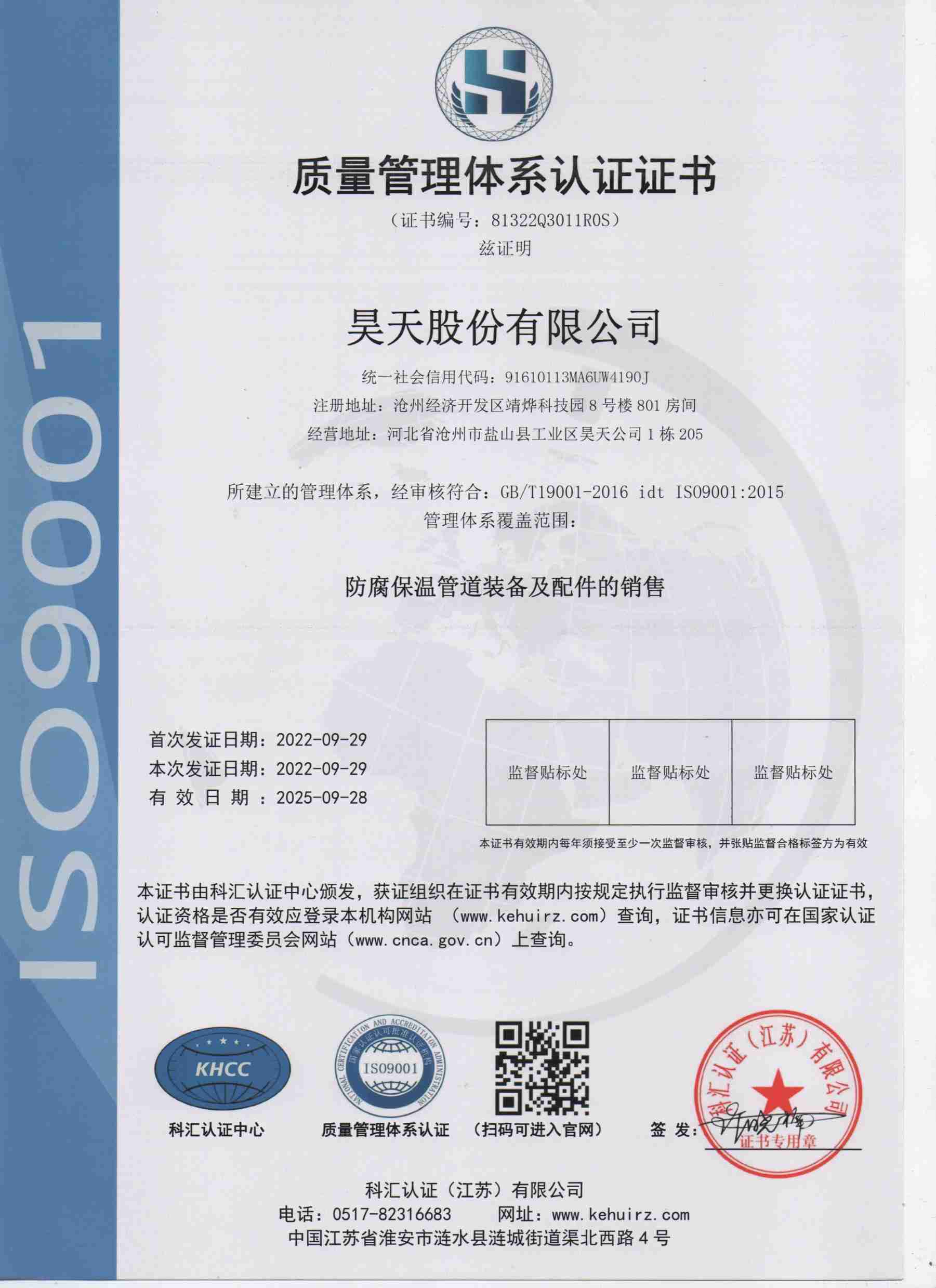 質(zhì)量管理管系認(rèn)證證書中文