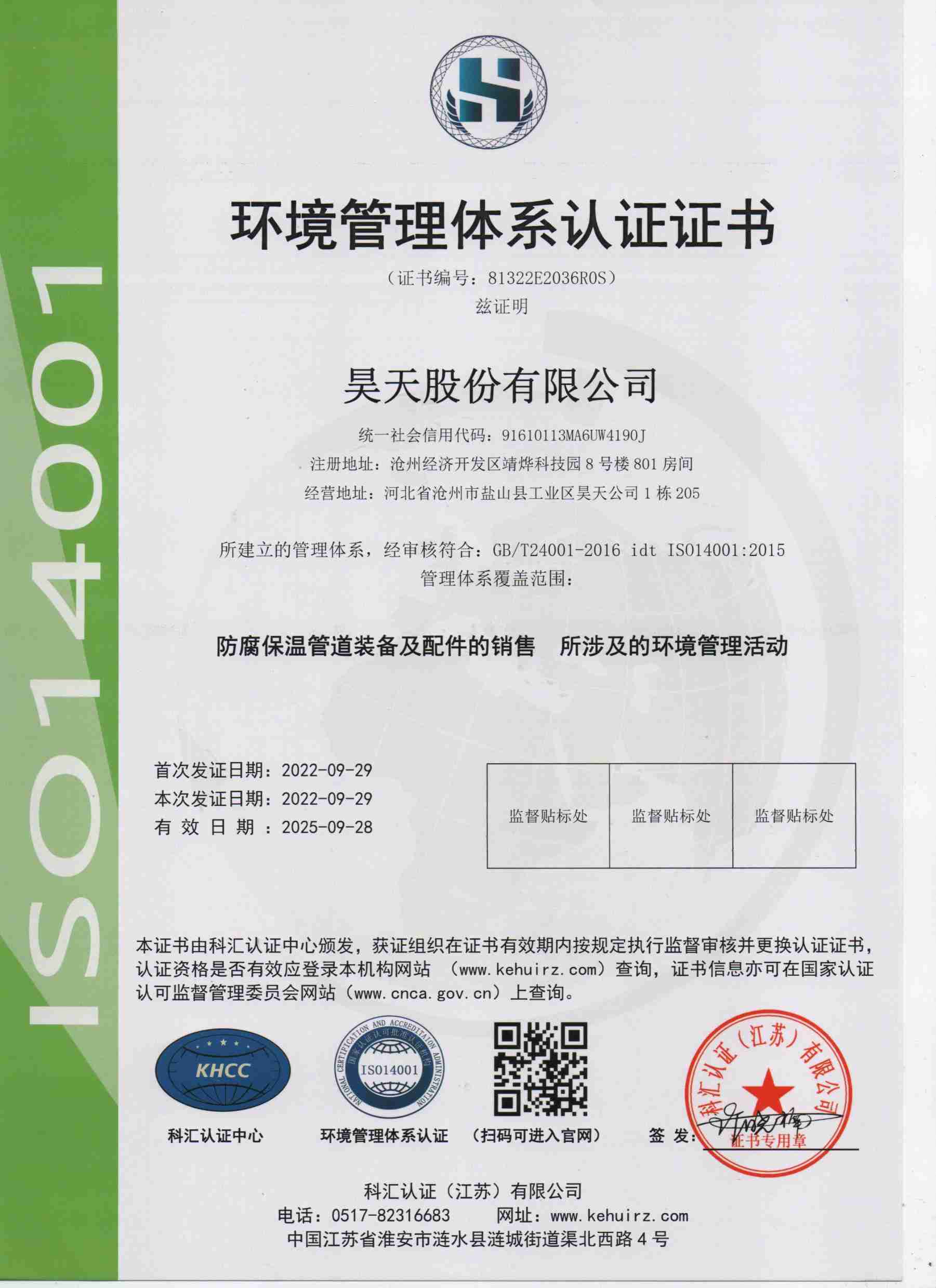 環(huán)境管理體系認證證書(shū)中文