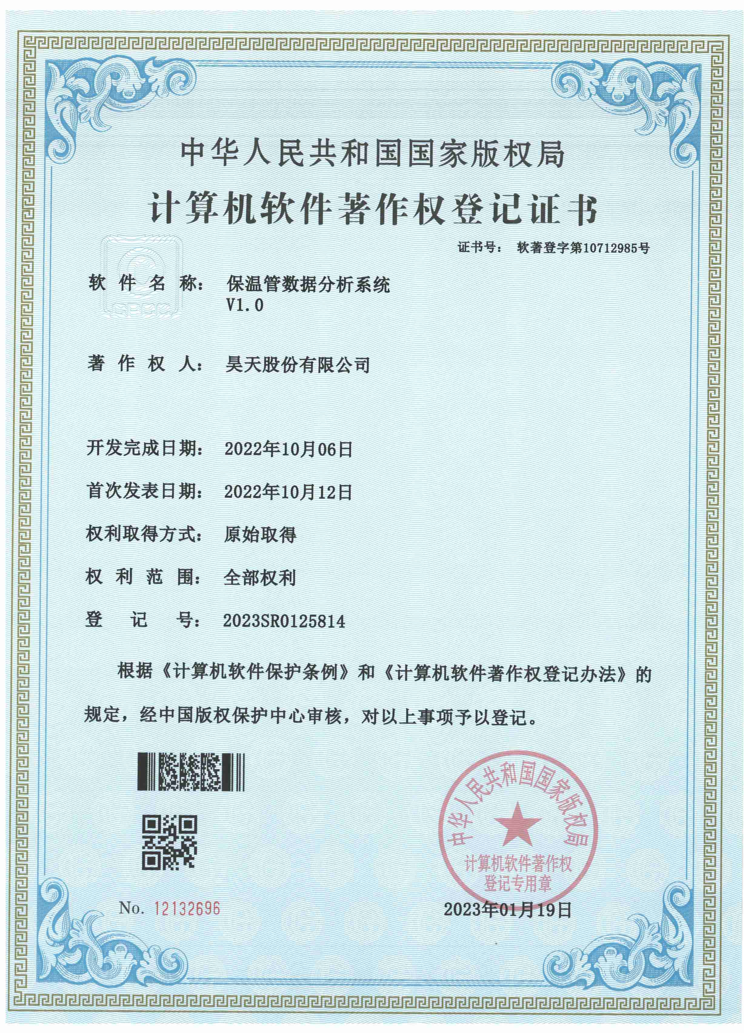 保溫管數據分析系統軟件著(zhù)作權